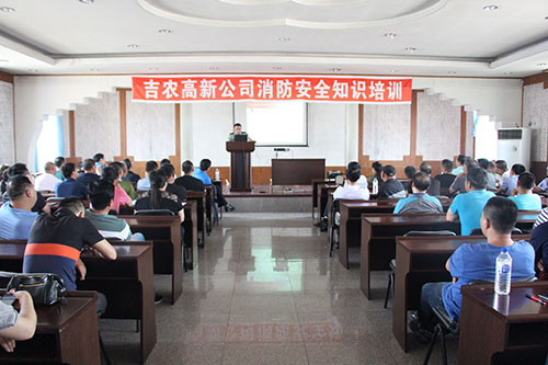 吉農高新公司舉辦消防安全知識培訓及演練